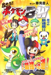 Imagen de Kiwamero!! Pokémon BW