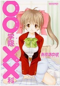 Imagen de ○○ Gakuin xx-ka