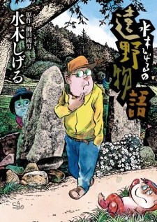 Capa de Mizuki Shigeru no Toono Monogatari