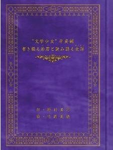 Capa de Bungaku Shoujo Short Stories from DVD