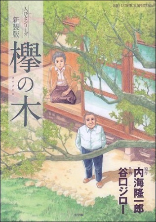 Cover for Keyaki no Ki