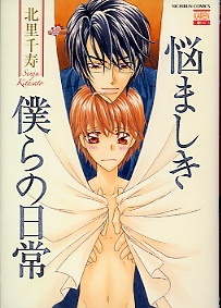 Imagen de Nayamashiki Bokura no Nichijou