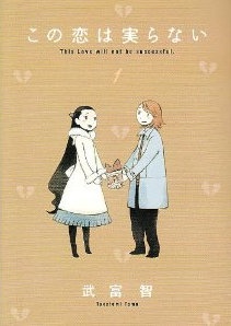 Imagen de Kono Koi wa Miranai