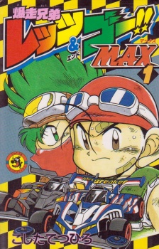 Imagen de Bakusou Kyoudai Let's & Go!!