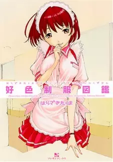 Koushoku Seifuku Zukan