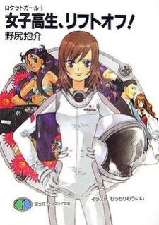 Capa de Rocket Girls