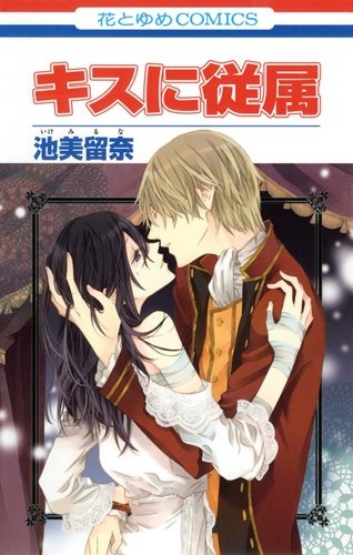 Cover for Kiss ni Juuzoku