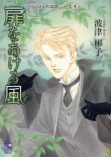 Imagen de Tobira wo Akeru Kaze