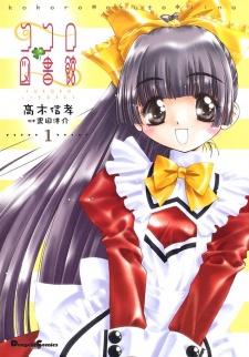 Capa de Kokoro Toshokan