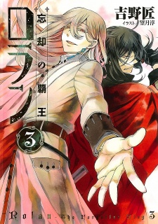 Imagen de Boukyaku no Haou Rolan