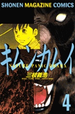 Imagen de Kimun Kamui