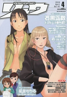 Imagen de Nemuru Baka