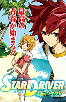 Imagen de Star Driver