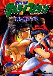Poster de Seikenshi Densetsu: Samurai Spirits