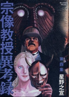 Imagen de Munakata Kyouju Ikouroku