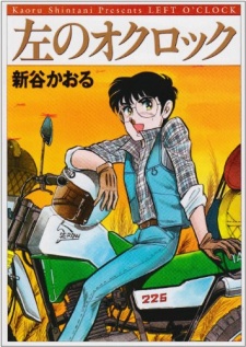 Imagen de Hidari no O'Clock!!