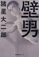 Imagen de Kabe Otoko