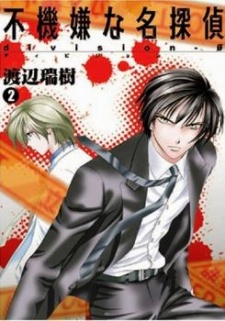 Imagen de Fukigen na Meitantei Division-0