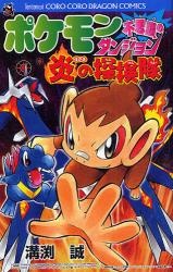 Capa de Pokémon Fushigi no Dungeon: Honoo no Tankentai