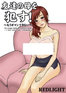 Imagen de Tomodachi no Haha wo Okasu