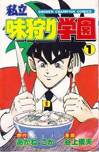 Imagen de Shiritsu Ajikari Gakuen