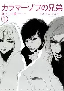 Cover of The Brothers Karamazov
