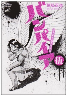 Imagen de Kinmirai Furoufushi Densetsu Vampire