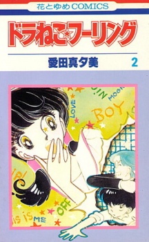 Imagen de Doraneko Fooling