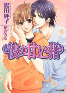 Imagen de Kare no Amai Yubi