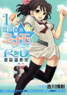 Capa de Chokkan Shoujo☆Minamo: RD Sennou Chousashitsu