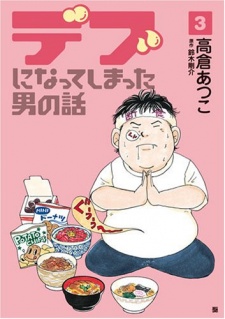 Imagen de Debu ni Natte Shimatta Otoko no Hanashi