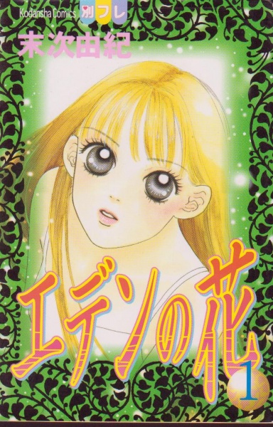 Cover for Eden no Hana
