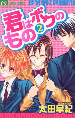 Cover for Kimi wa Boku no Mono