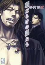 Imagen de Kizu darake no Otokotachi