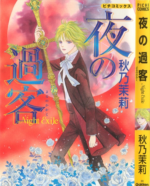 Cover for Yoru no Kakaku - Night Exile