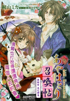 Imagen de Ayahatori Shoukanchou