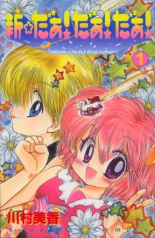 Capa de Shin☆Daa! Daa! Daa!