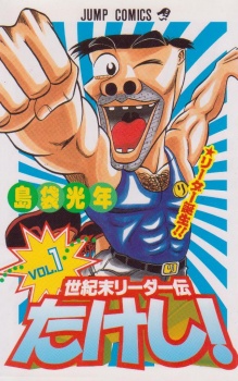 Capa de Seikimatsu Leader Den Takeshi!