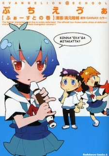 Capa de Petit Eva: Evangelion@School