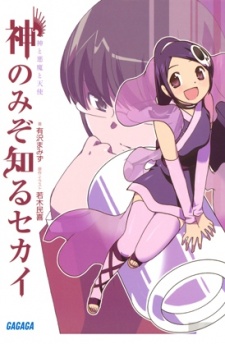 Capa de Kami nomi zo Shiru Sekai