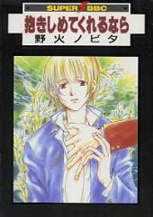 Poster de Dakishimete Kurerunara