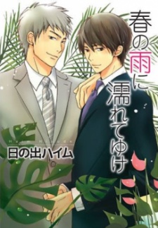 Imagen de Haru no Ame ni Nurete Yuke