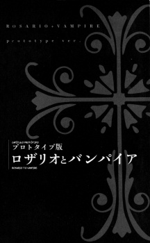 Capa de Rosario to Vampire: Prototype