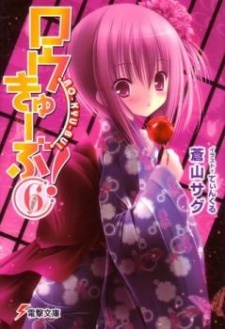 Imagen de Ro-Kyu-Bu!