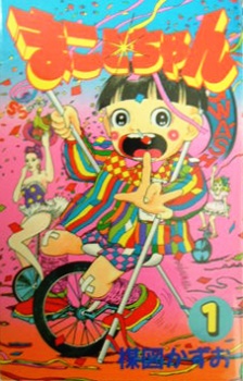 Imagen de Heisei-ban Makoto-chan