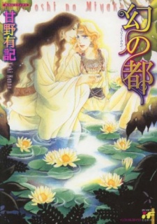 Imagen de Maboroshi no Miyako