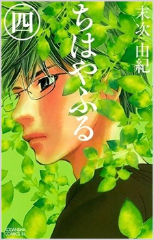 Imagen de Chihayafuru