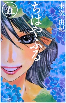 Imagen de Chihayafuru