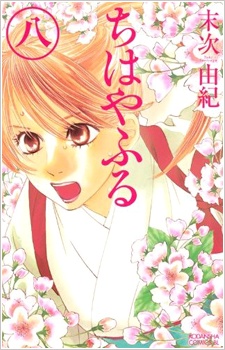 Imagen de Chihayafuru
