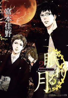 Imagen de Nemureru Tsuki